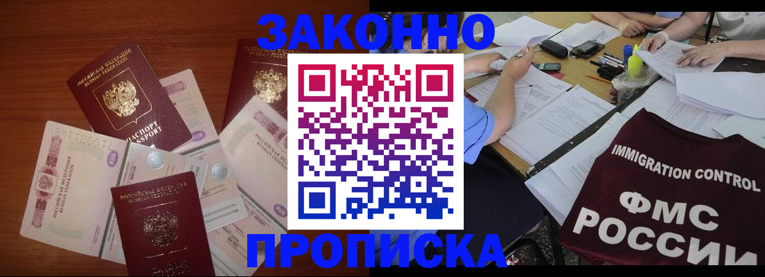 временная регистрация купить в Пскове