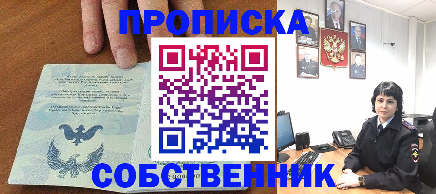 прописка регистрация в Пскове