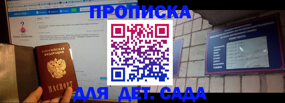 регистрация для дет. сада в Пскове