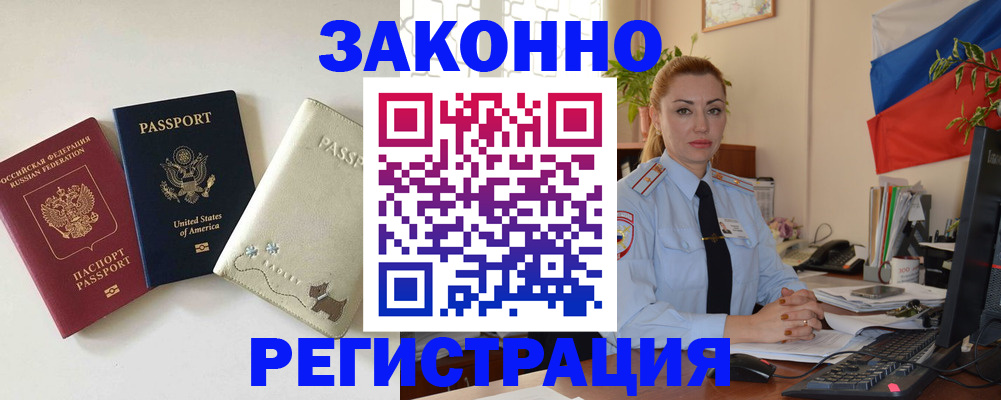 прописка ребенка в Пскове