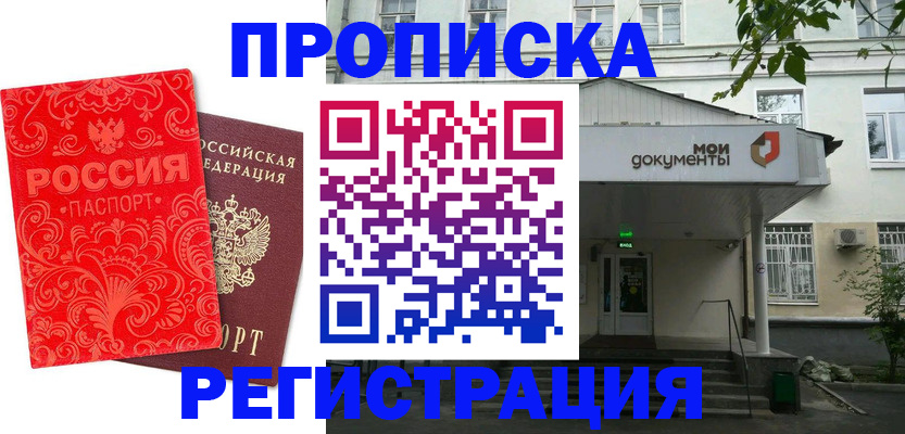 временная регистрация для всех в Пскове