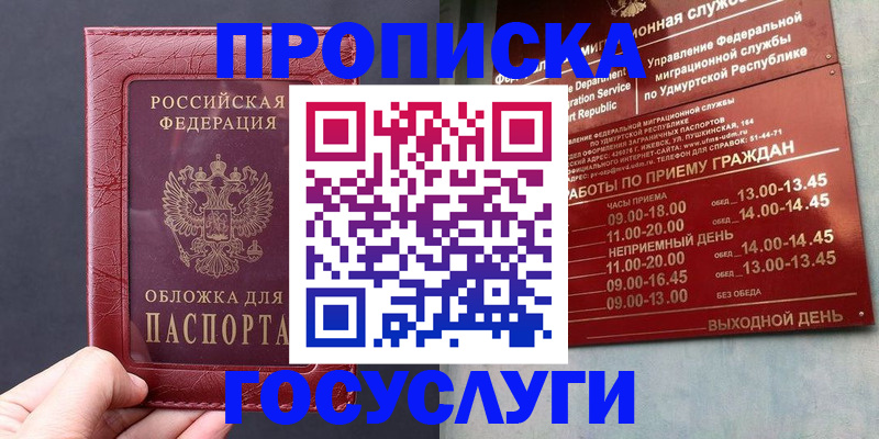 где прописаться в Пскове