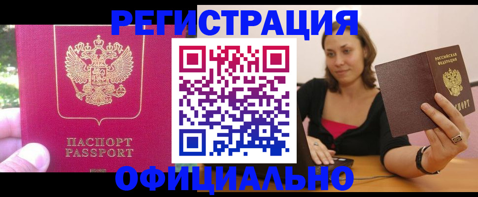 прописка для работы в Пскове
