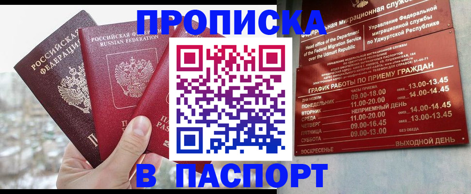 прописка 2025 в Пскове