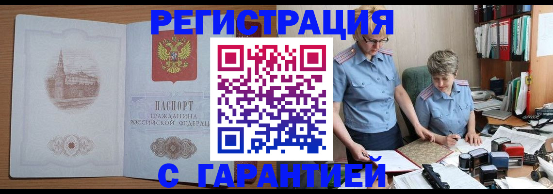 временная регистрация купить в Пскове