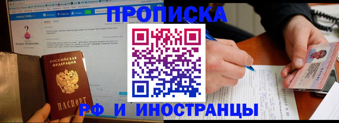 купить прописку в Пскове