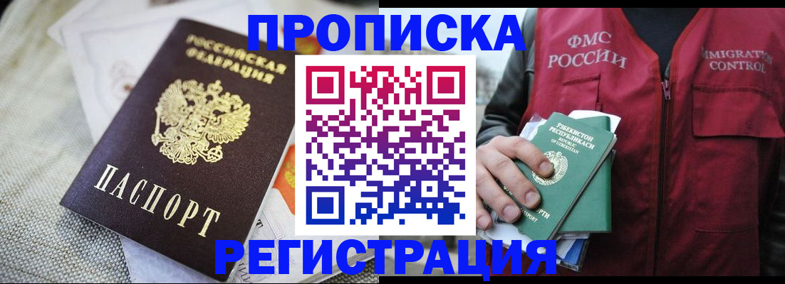 прописка поиск в Пскове